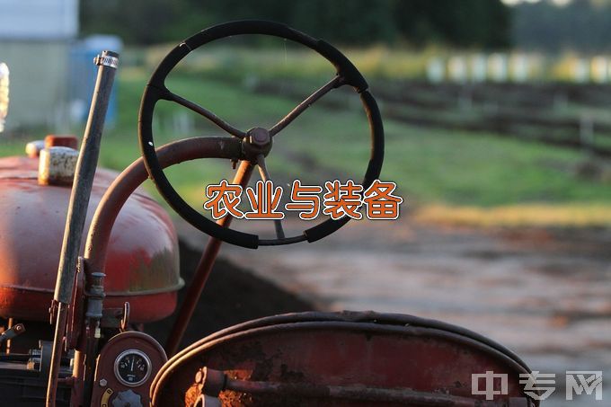 黑龙江农业工程职业学院设施农业与装备