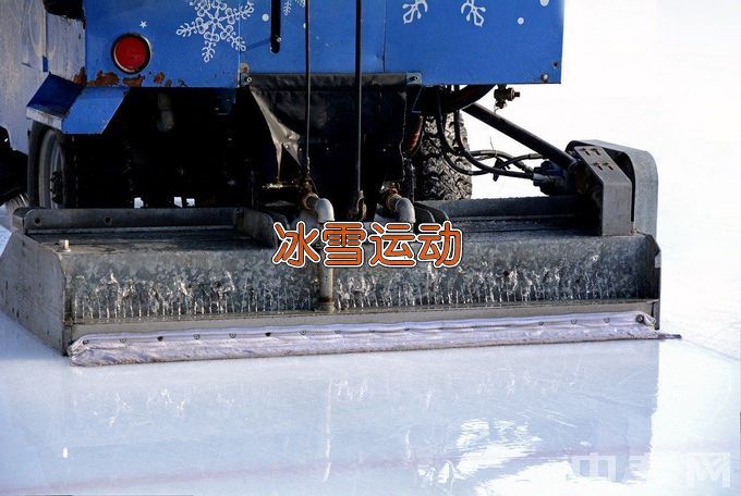 黑龙江冰雪体育职业学院冰雪运动与管理（冰上方向）