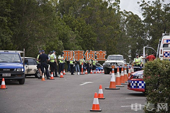 吉林警察学院刑事侦查