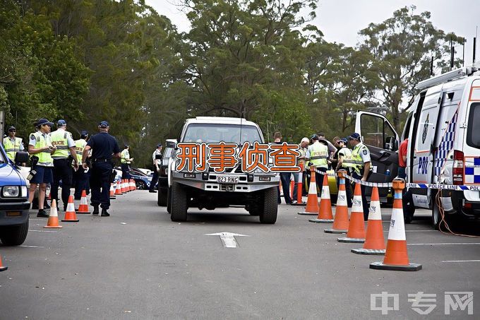 广西警察学院刑事侦查