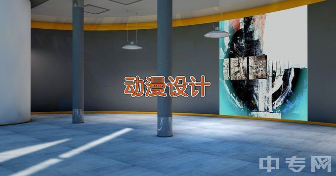 阜平县职业技术教育中心动漫与游戏制作