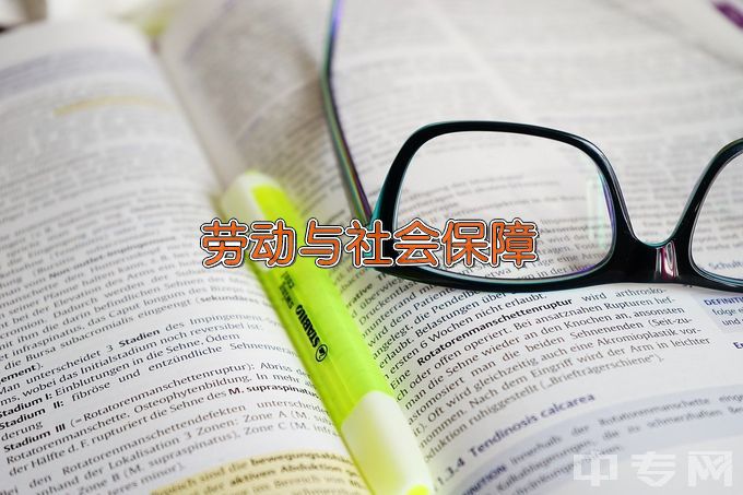 湖南农业大学劳动与社会保障