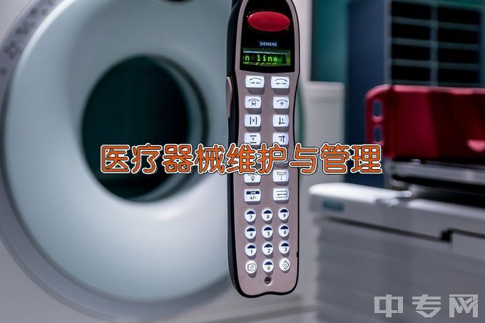 湖南省湘潭生物机电学校医疗器械维修与营销