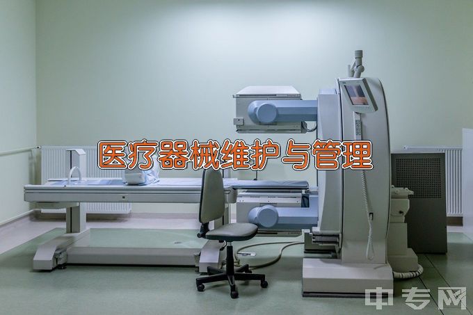 桂林山水职业学院医疗器械维护与管理