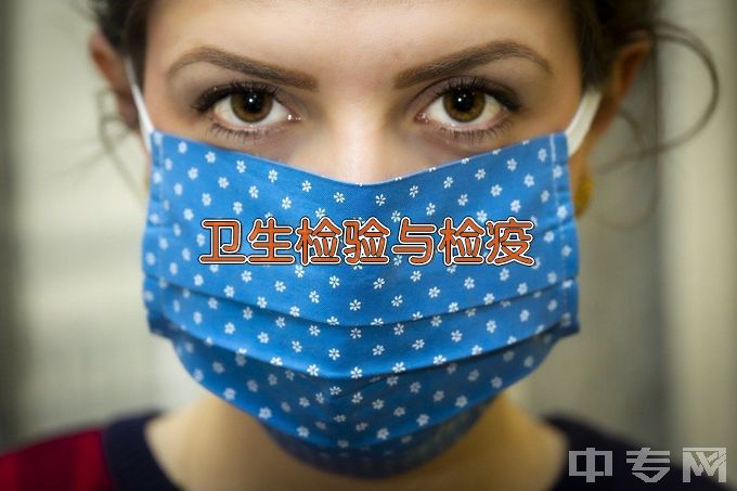 杭州医学院卫生检验与检疫技术