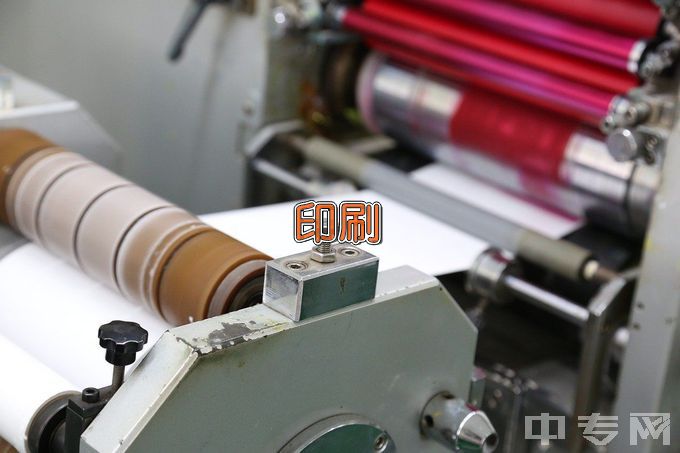 安徽省第一轻工业学校印刷媒体技术