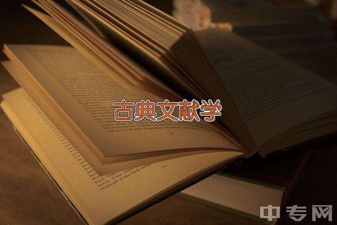 陕西师范大学古典文献学