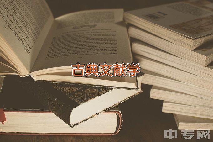 陕西师范大学古典文献学