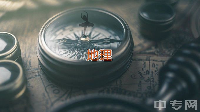 通化师范学院地理信息科学