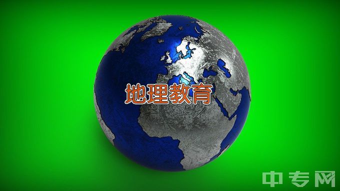 鹤岗师范高等专科学校地理教育