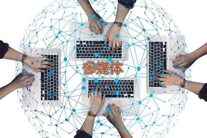 深圳信息职业技术学院计算机多媒体技术