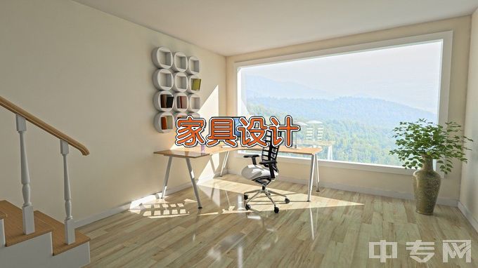 江苏农林职业技术学院家具设计与制造