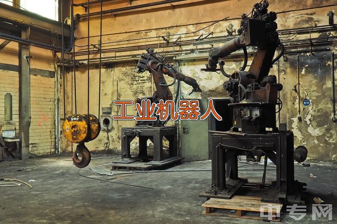 长江工程职业技术学院工业机器人技术