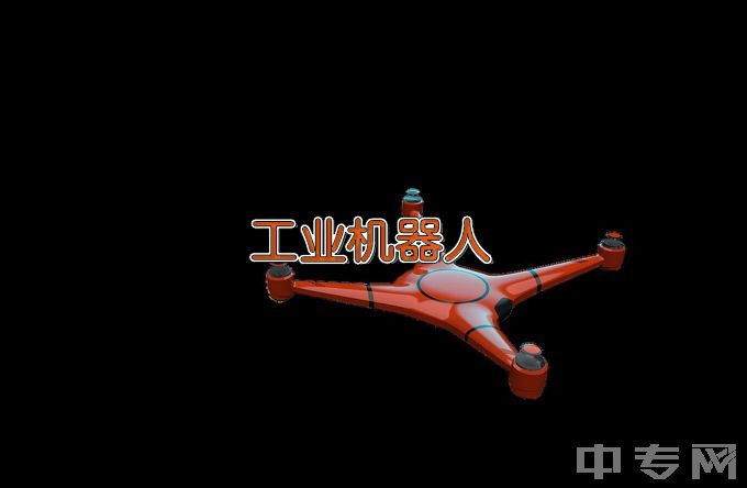吴桥县职业技术教育中心工业机器人技术应用