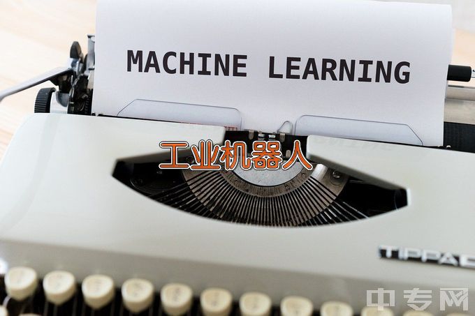 海丰县中等职业技术学校工业机器人技术应用
