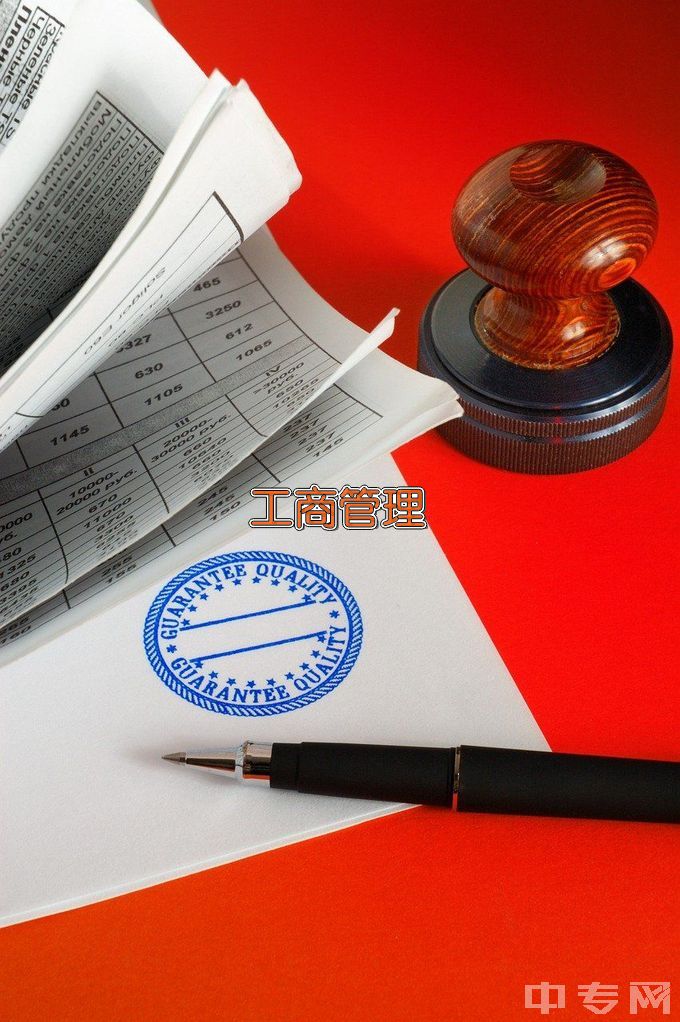 杭州万向职业技术学院工商企业管理