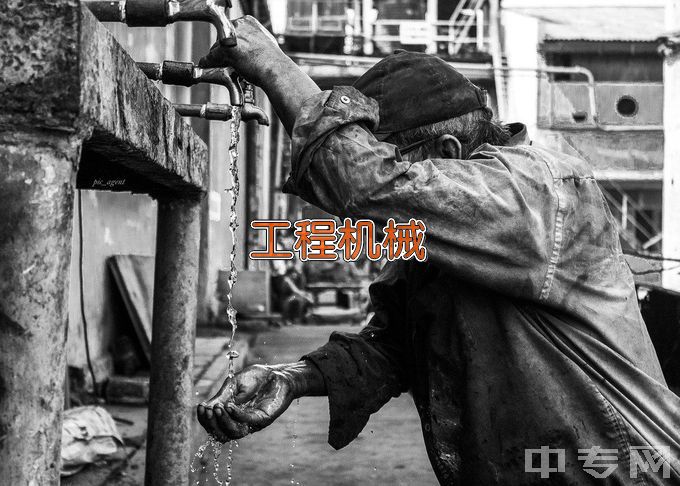 湖南三一工业职业技术学院中专(中职部)工程机械运用与维修