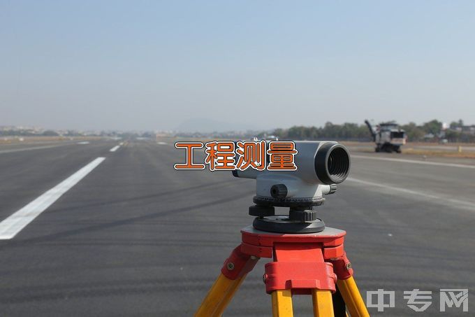 上海城建职业学院工程测量技术