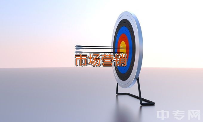平阳县第二职业学校市场营销