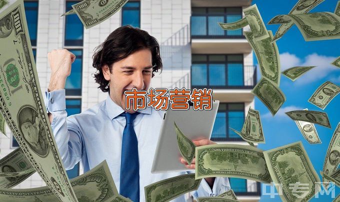 浙江省衢州财经学校市场营销