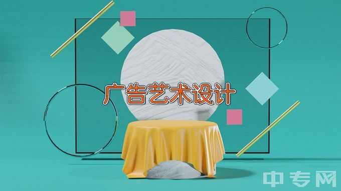 江西传媒职业学院广告艺术设计