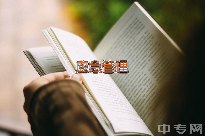 武汉理工大学应急管理