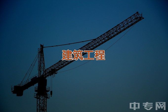 深圳信息职业技术学院建筑工程管理