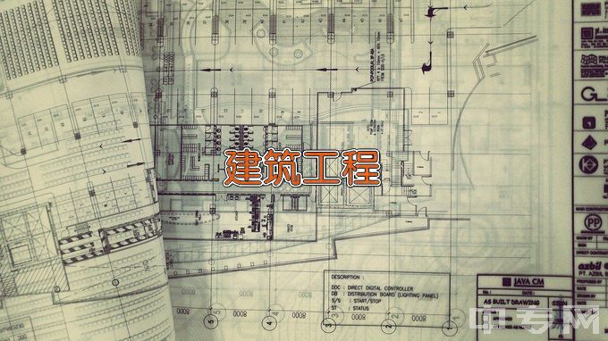 辽宁城市建设职业技术学院建筑工程管理