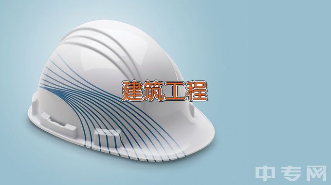 甘肃省水利水电学校中等职业学校建筑工程施工