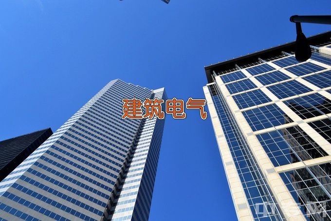 广东松山职业技术学院建筑电气工程技术