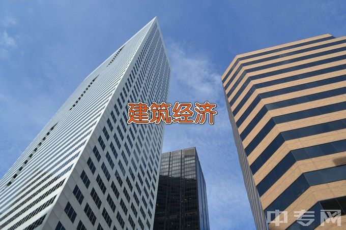江西财经职业学院建筑经济信息化管理