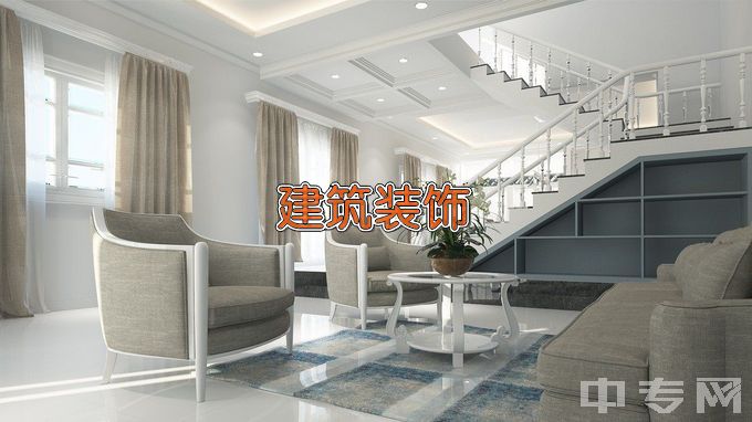 湖南城建职业技术学院建筑装饰工程技术