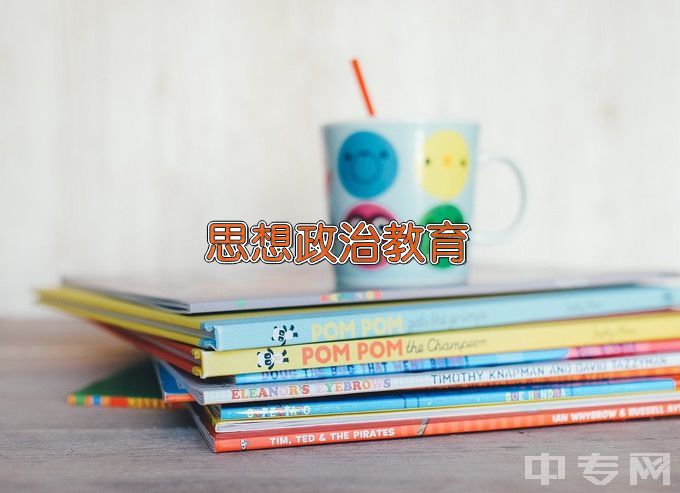 太原师范学院思想政治教育