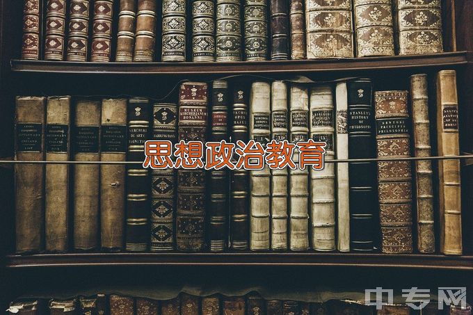 黄冈师范学院思想政治教育