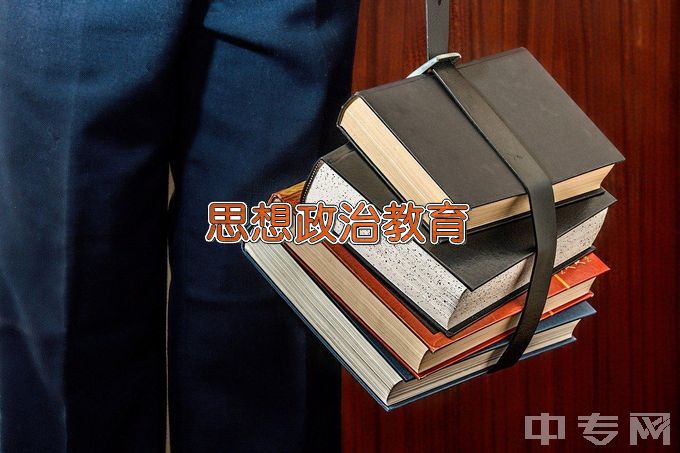 商丘师范学院思想政治教育