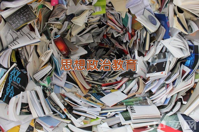 南宁师范大学思想政治教育