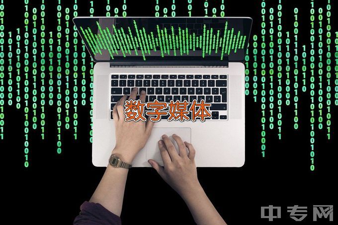 桂林山水职业学院数字媒体应用技术