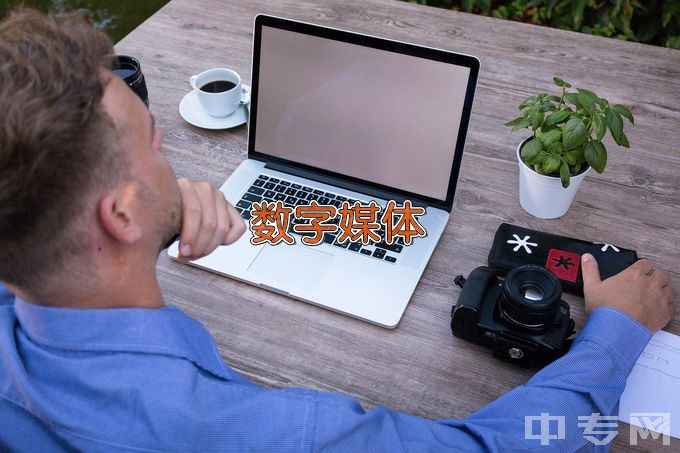 武汉信息传播职业技术学院数字媒体应用技术