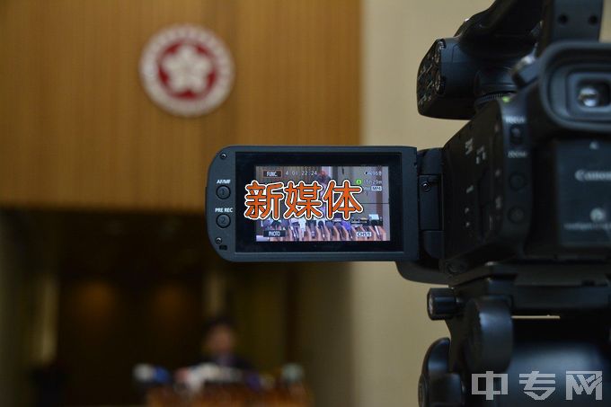 重庆第二师范学院网络与新媒体