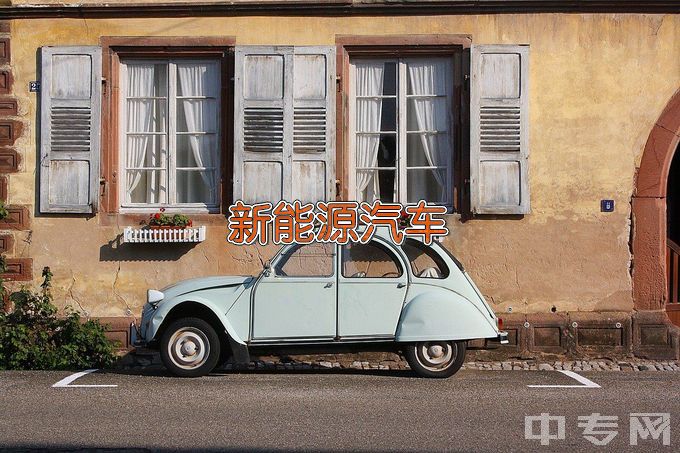 桂林技师学院（桂林高级技工学校）新能源汽车检测与维修