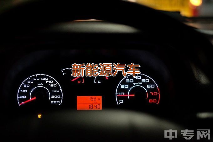 江苏省经贸技师学院新能源汽车检测与维修