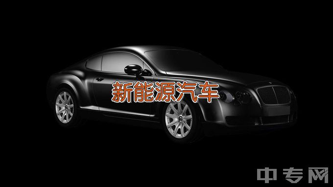 唐山工业职业技术学院新能源汽车检测与维修技术
