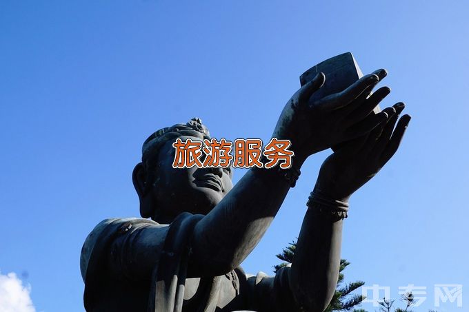 江西长江科技中等专业学校旅游服务与管理