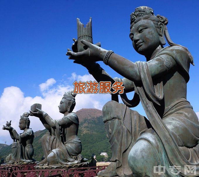长海县中等职业技术专业学校旅游服务与管理
