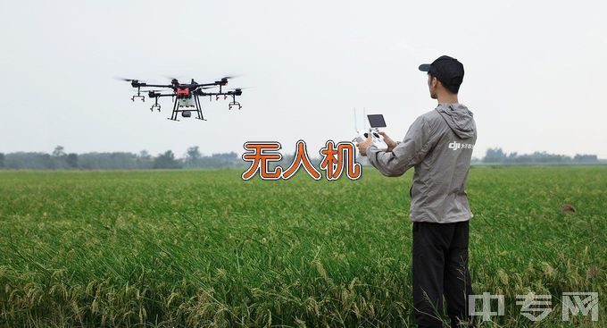 惠州工程职业学院无人机应用技术