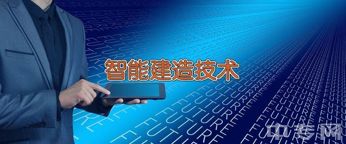 黑龙江职业学院智能建造技术