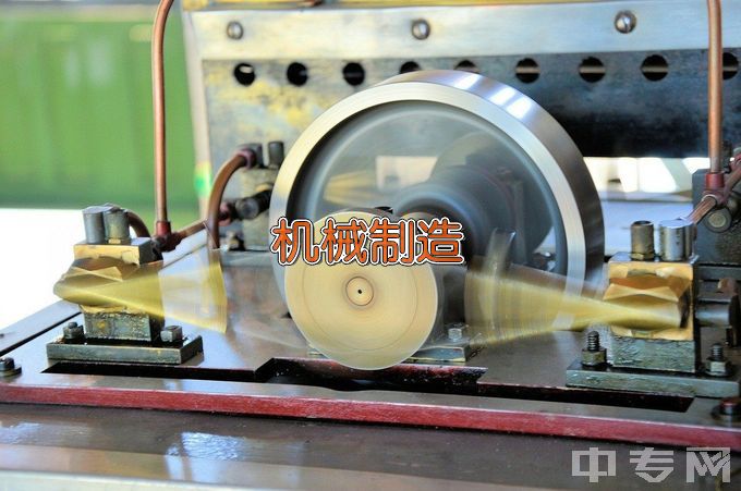 郑州市科技工业学校机械制造技术