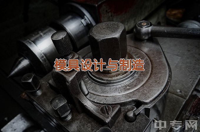江西省冶金工业学校模具制造