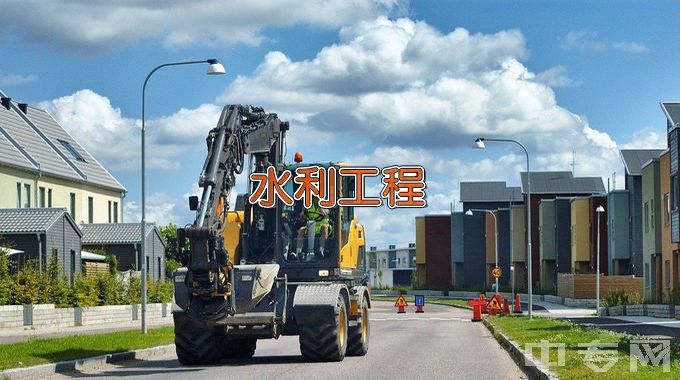 江苏建筑职业技术学院水利工程