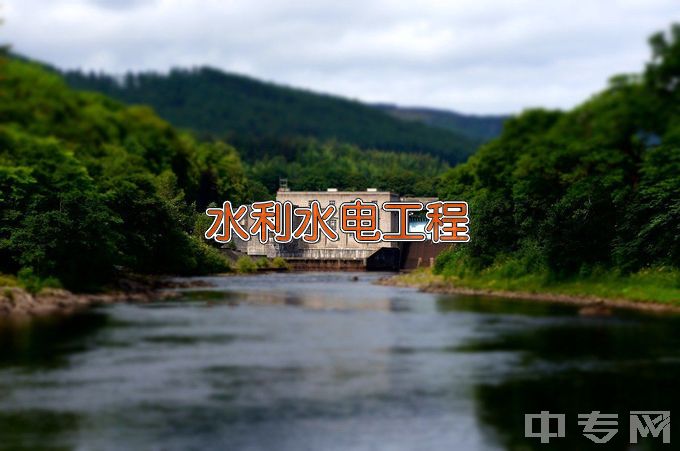 江西水利职业学院水利水电建筑工程